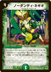 ノーダンディ・ネギオ (DM30 19/55) - R