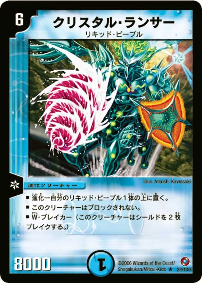 クリスタル・ランサー (DM18 23/140)