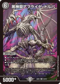 黒神龍アブライゼ・ドルバ (DM22EX2 S3/S15) - SR