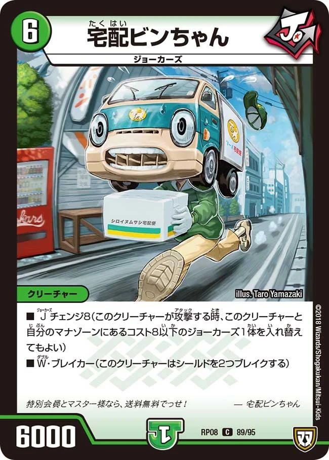 宅配ビンちゃん FRONT