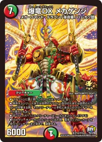 爆竜DX メカゲンジ (DMPROMOY15 P12/Y15) - -