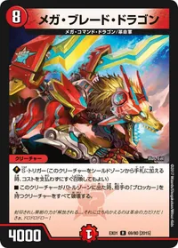 メガ・ブレード・ドラゴン (DMEX01 69/80) - R