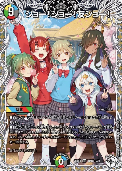 ジョー！ジョー！友ジョー！ (25EX3 TD10/TD23)