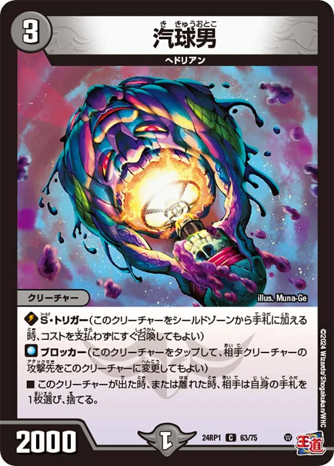汽球男 (DM24RP1 63/75)