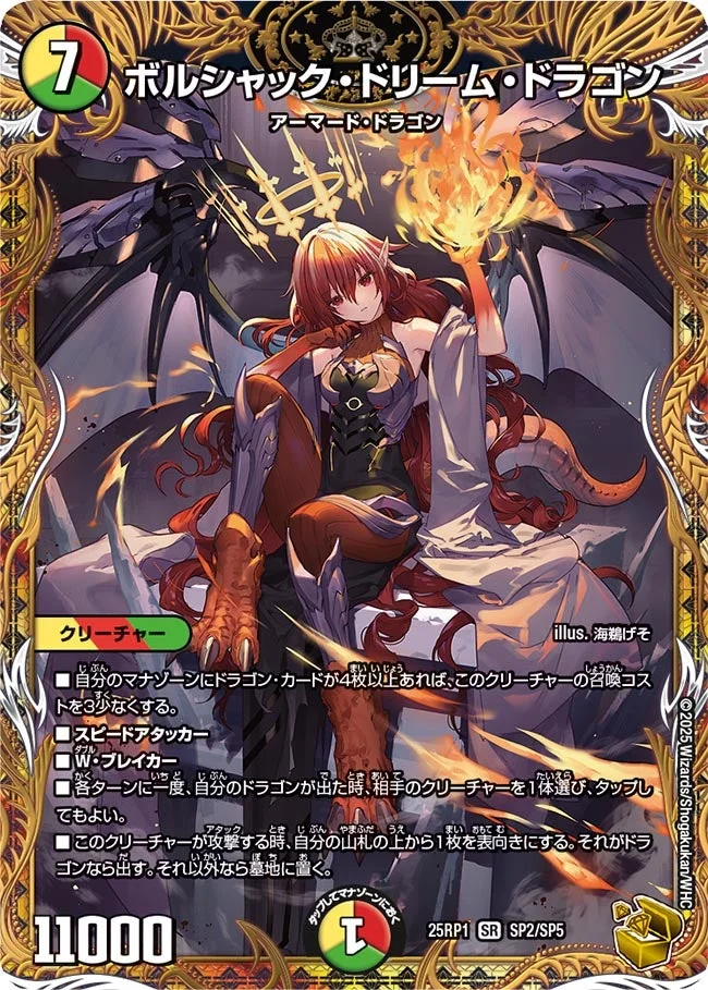 ボルシャック・ドリーム・ドラゴン - デュエマwiki・相場価格 | TCG PORTAL