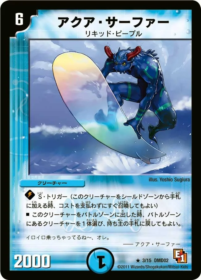 アクア・サーファー - デュエマwiki・相場価格 | TCG PORTAL