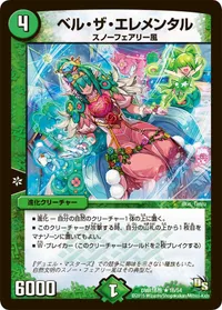 ベル・ザ・エレメンタル (DMR16極 16/54) - R