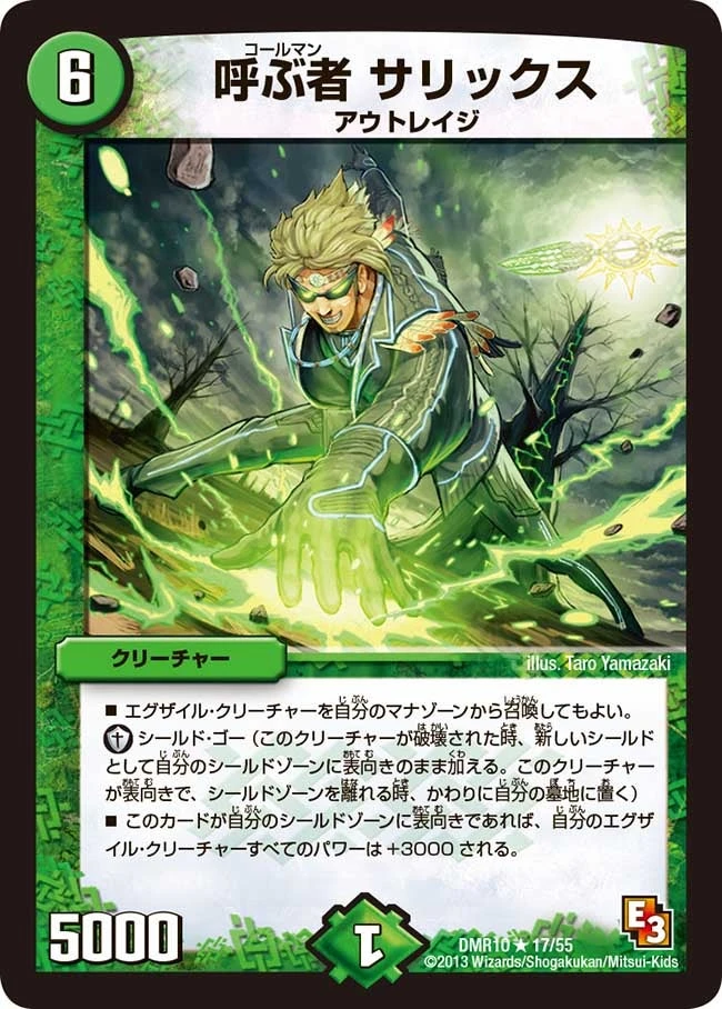 呼ぶ者 サリックス FRONT