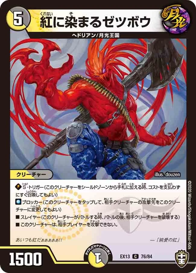 紅に染まるゼツボウ FRONT