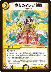 巫女のインガ 綾織 (DMR11 35/55) - C