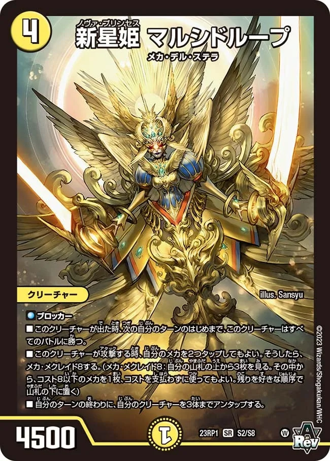 新星姫 マルシドループ (DM23RP1 S2/S8)