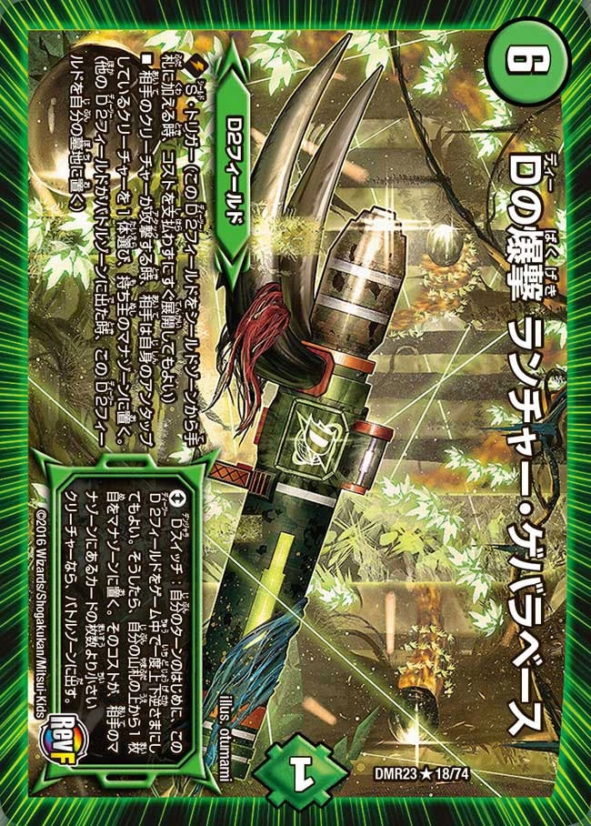 Dの爆撃 ランチャー・ゲバラベース FRONT