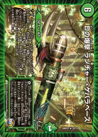 Dの爆撃 ランチャー・ゲバラベース (DMR23 18/74) - R