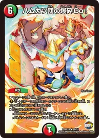 ハムカツ団の爆砕Go！ (DMR23 28/74) - R