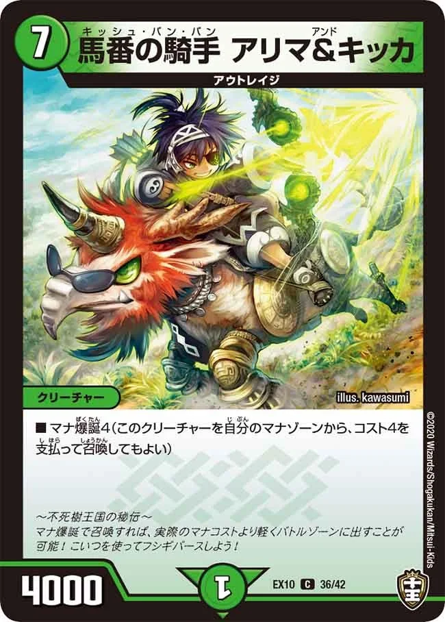 馬番の騎手 アリマ＆キッカ (DMEX10 36/42)