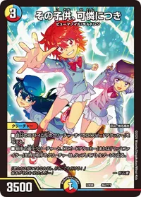 その子供、可憐につき (DMEX08 46/???) - -
