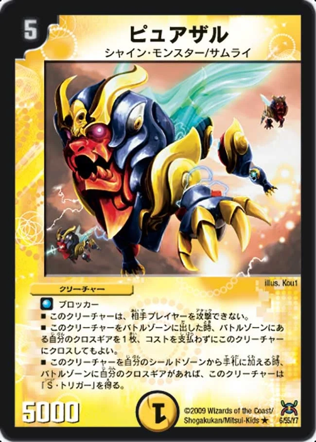 ピュアザル (DM31 6/55)