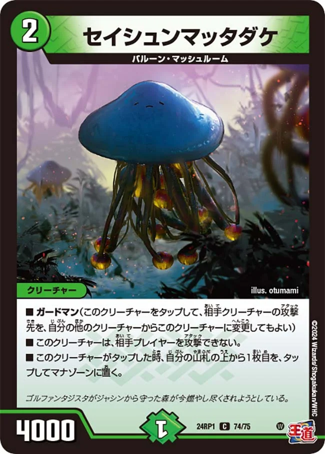 セイシュンマッタダケ (DM24RP1 74/75)