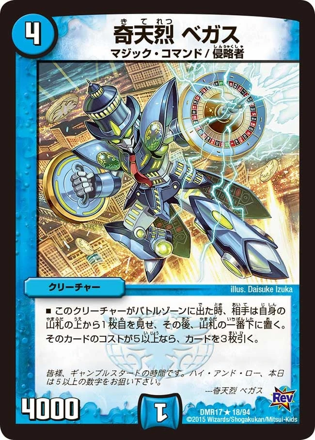 奇天烈 ベガス FRONT