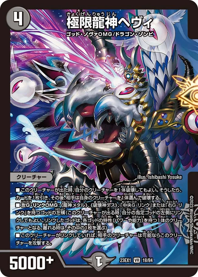 龍神ヘヴィ 　初期 ベリーレア加工　4枚 極限龍神ヘヴィ - デュエマwiki・相場価格 | TCG PORTAL