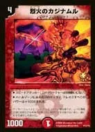 烈火のカジナムル (DMPROMOY5 P17/Y5) - -