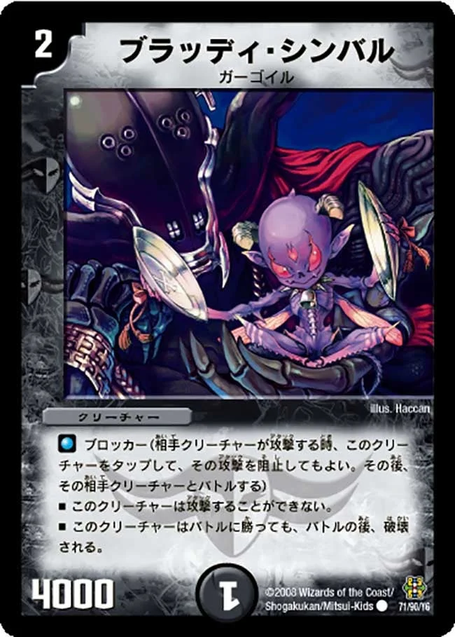 ブラッディ・シンバル (DMC42 71/90)