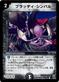 ブラッディ・シンバル (DMC42 71/90) - C