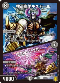残虐覇王デスカール (DMEX16 39/100) - -