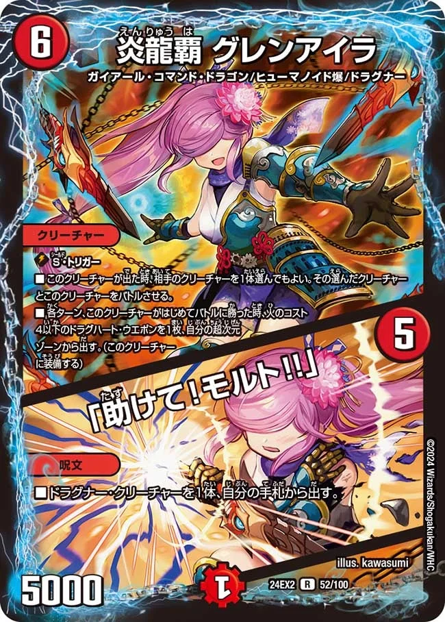 炎龍覇 グレンアイラ / 「助けて！モルト!!」 (DM24EX2 52/100)
