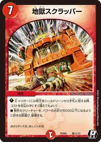 地獄スクラッパー - バリエーション17