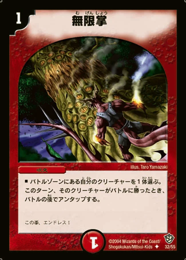 無限掌 (DM9 32/55)