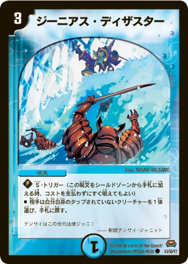ジーニアス・ディザスター (DM29 43/55)