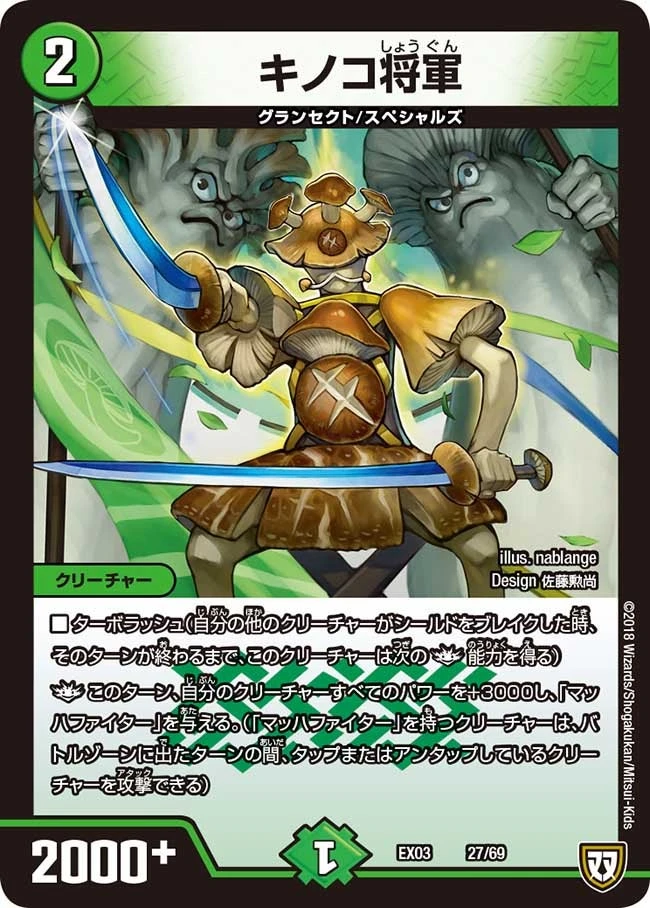 キノコ将軍 FRONT