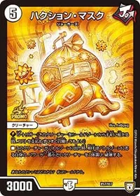 ハクション・マスク (DMPROMOY17 P37/Y17) - -