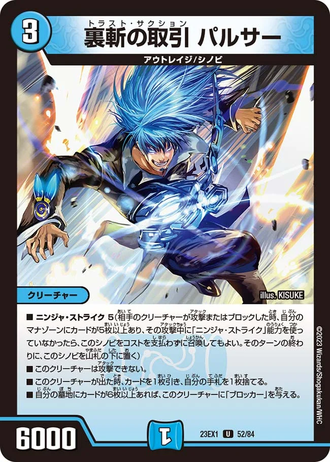 裏斬の取引 パルサー (DM23EX1 52/84)