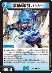 裏斬の取引 パルサー (DM23EX1 52/84) - U