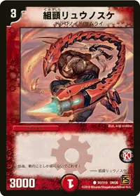 組頭リュウノスケ (DM36 98/110) - C