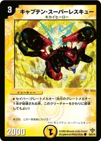キャプテン・スーパーレスキュー (DM20 38/55) - C