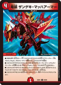 竜装 ザンゲキ・マッハアーマー (DM23EX1 40/84) - R