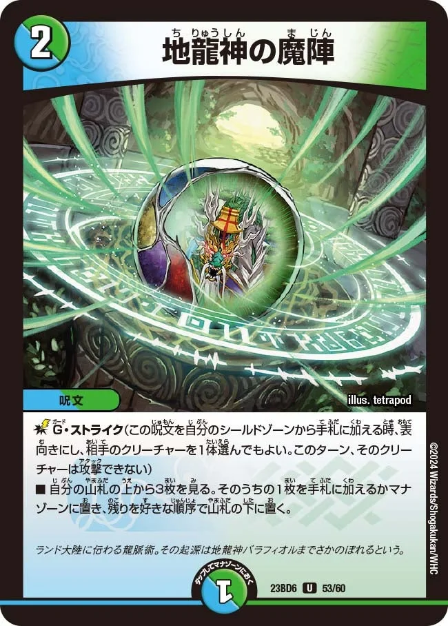 地龍神の魔陣 - デュエマwiki・相場価格 | TCG PORTAL