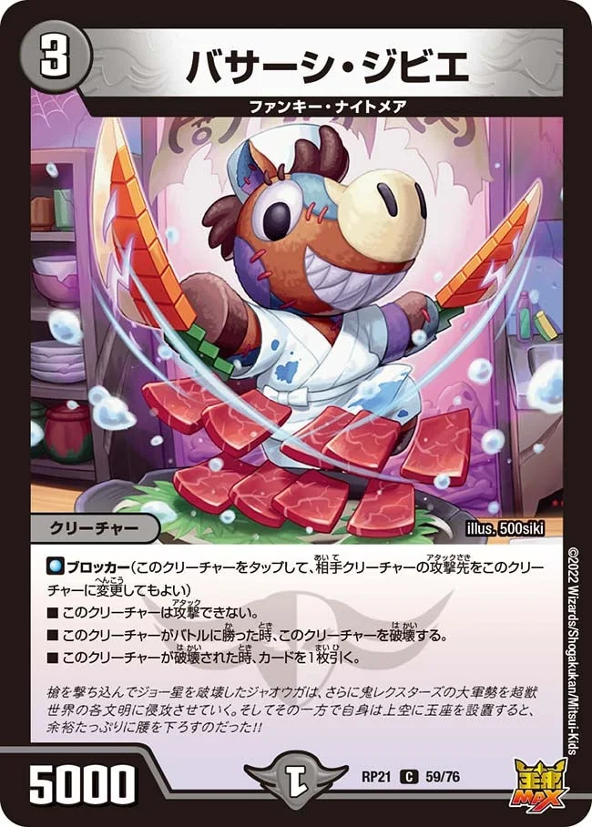 バサーシ・ジビエ (DMRP21 59/76)