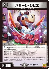バサーシ・ジビエ (DMRP21 59/76) - C