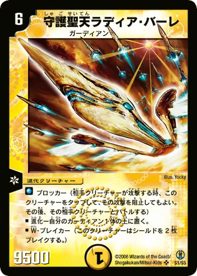 守護聖天ラディア・バーレ (DMC27 S1/S5)