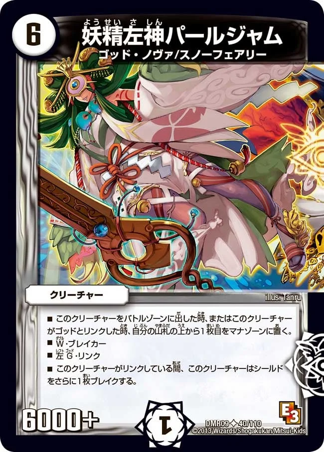 妖精左神パールジャム (DMR09 40/110)