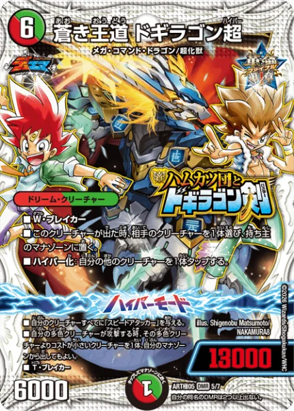 蒼き王道 ドギラゴン超 - デュエマwiki・相場価格 | TCG PORTAL