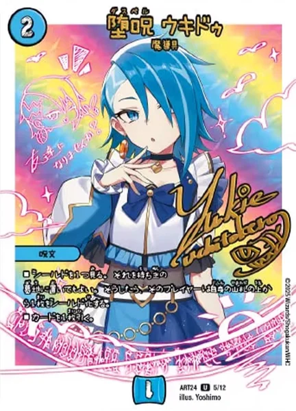 堕呪 ウキドゥ - デュエマwiki・相場価格 | TCG PORTAL