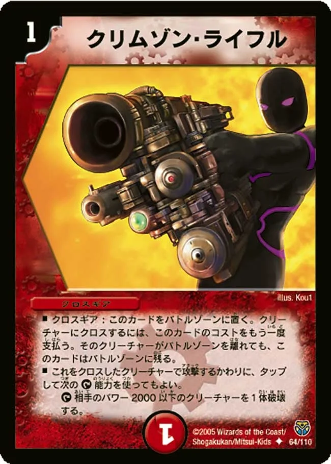 クリムゾン・ライフル (DM14 64/110)