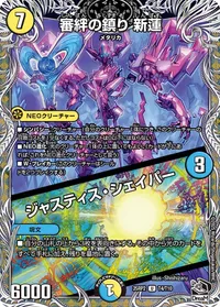 審絆の鎮り 新蓮 (DM25RP2 T4/T10) - 黒トレジャー