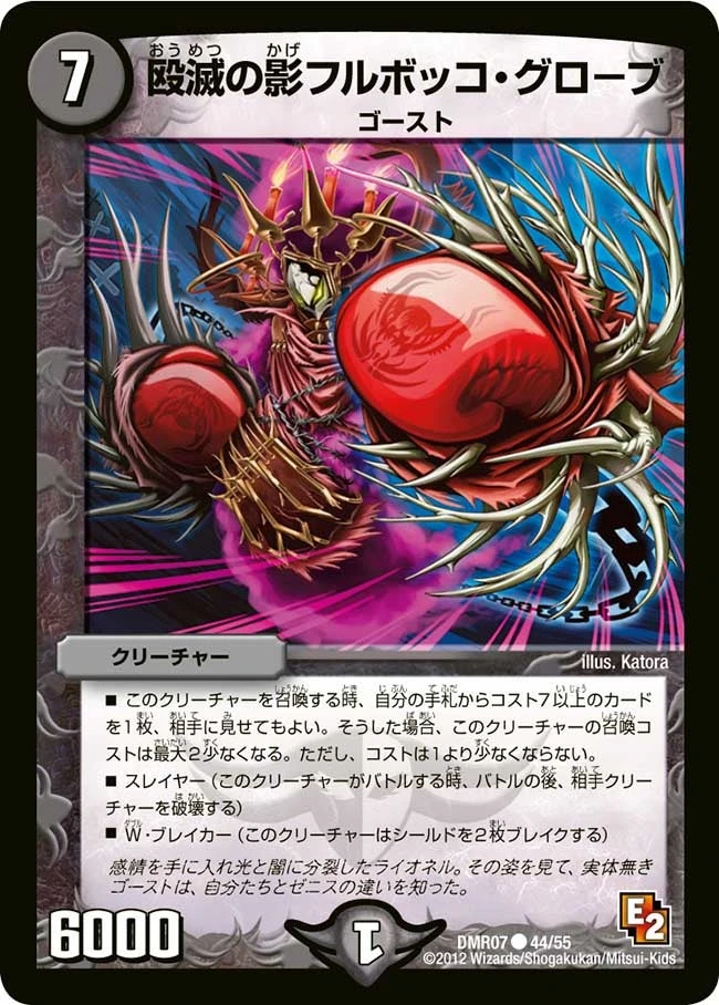 殴滅の影フルボッコ・グローブ FRONT