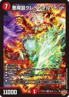 悪魔誕グレイトフル・デッド (DM25RP3 S4/S11) - SR